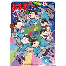 Osomatsu-san Official Comic Anthology: Side Stories Vol. 2