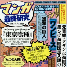 Manga Ultimate Analysis: Revelations of Hidden Mysteries and Foreshadowed Events of the Most Popular Manga!!