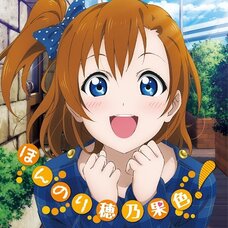 Honoka Kosaka | Honnori Honoka Iro | TV Anime Love Live! Solo Live! from μ's