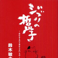 Ghibli’s Philosophy: Things That Change and Things That Don’t