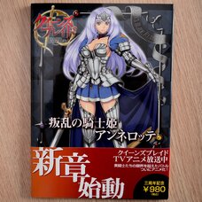 Queen’s Blade Rebellion: Princess Knight Annelotte