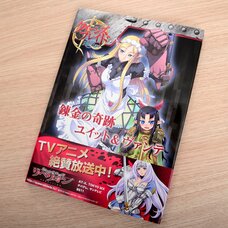 Queen’s Blade Rebellion - The Miracle of Alchemy: Yuit & Vante