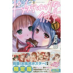 Domestic Girlfriend Vol. 17 Deluxe Edition w/ Poster