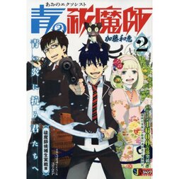 Blue Exorcist Vol. 2: Exorcist Candidate Live Combat Arc (Shueisha Jump Remix)