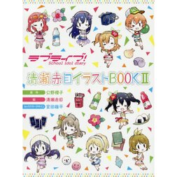 Love Live! School Idol Diary: Akame Kiyose Illustration Book 2
