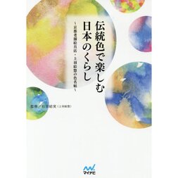 Enjoying Japanese Life with Traditional Colors