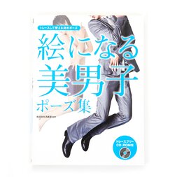 Handsome Guys Pose Collection: Poses to Trace and Use