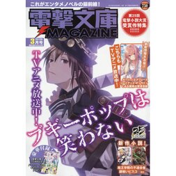 Dengeki Bunko Magazine March 2019