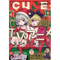 Monthly Comic Cune January 2019