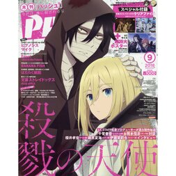 Monthly Pash! September 2018