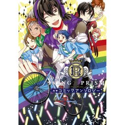 King of Prism by Pretty Rhythm Dengeki Comic Anthology
