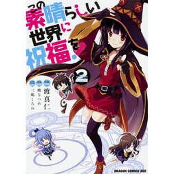 KonoSuba: God's Blessing on This Wonderful World! Vol. 2