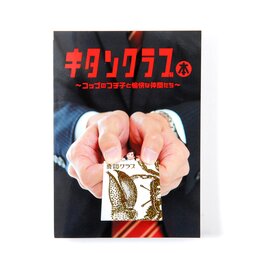 Kitan Club Book: Fuchico on the Cup and Her Friends (Regular Edition)