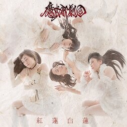 Garo Gold Storm Sho 2nd Season ED Theme (First Edition) :Guren Byakuren