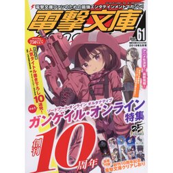 Dengeki Bunko Magazine May 2018