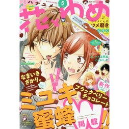 Hana to Yume 3rd Week of February 2019