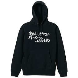 Unnameable Black Hoodie