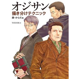 Techniques for Drawing Middle-aged Men: Face & Body Edition