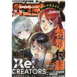 Monthly Sunday Gene-X October 2017