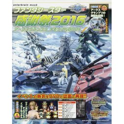 Phantasy Star Thanksgiving 2016 Arks Grand Prix Memorial Book