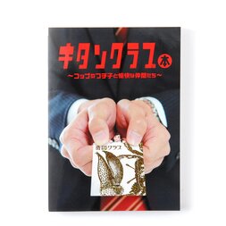 Kitan Club Book: Fuchico on the Cup and Her Friends (Limited Edition)