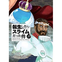 That Time I Got Reincarnated as a Slime Vol. 9 Special Edition w/ Illustration Collection