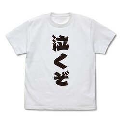 LoveR Virtual Sister Magical Yumina I'm Gonna Cry White T-Shirt
