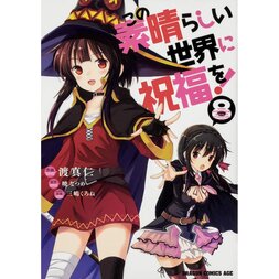 KonoSuba: God's Blessing on This Wonderful World! Vol. 8