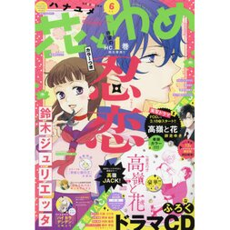 Hana to Yume 1st Week of March 2019