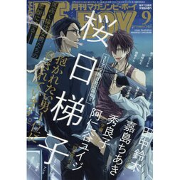 Magazine Be x Boy September 2018