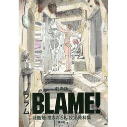 Blame! The Movie Production Documents Drawn by Tsutomu Nihei