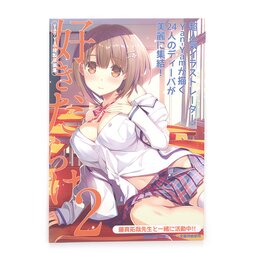 Daisuki Darake 2: Yan-Yam Reproduction Art Collection