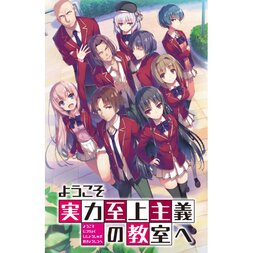 TV Anime Youkoso Jitsuryoku Shijou Shugi no Kyoushitsu e OP Theme