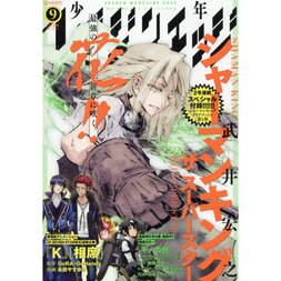 Shonen Magazine Edge September 2018