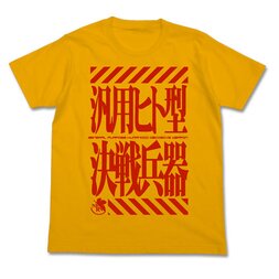 Rebuild of Evangelion General-Purpose Humanoid Battle Weapon T-Shirt