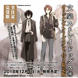 Bungo Stray Dogs Vol. 16 Limited Edition (w/ Original Acrylic Stand)