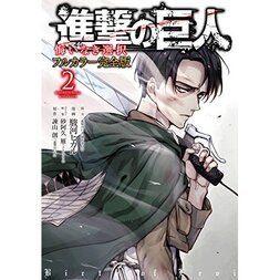 Attack on Titan: No Regrets Full Color Edition Vol. 2