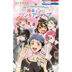 King of Prism by Pretty Rhythm Heart Pound One More Jump