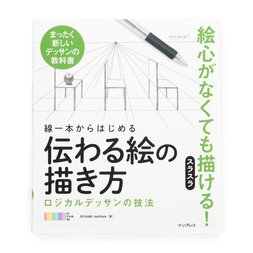 Starting from a Single Line: How to Draw Instructional Drawings & Logical Sketching Techniques