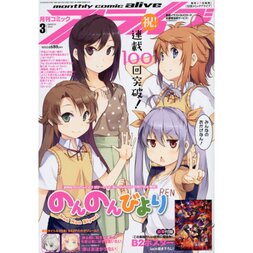 Monthly Comic Alive March 2019