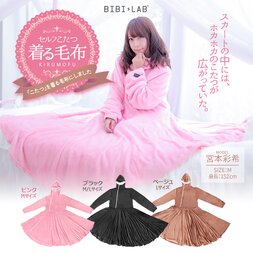 Wearable Blanket: Self Kotatsu