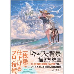 Lesson on How to Draw Characters in Scenery
