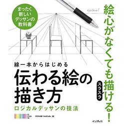 Starting from a Single Line: How to Draw Instructional Drawings & Logical Sketching Techniques