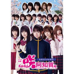 Saki Achiga-hen: Episode of Side-A Official Visual Guide