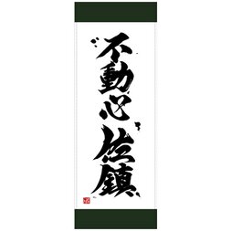 Kantai Collection -KanColle- Fudoushin Sachin Sports Towel