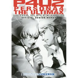 P4UZ Persona 4: The Ultimax Ultra Suplex Hold: Official Design Works