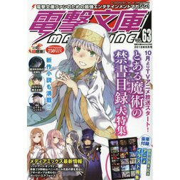Dengeki Bunko Magazine September 2018