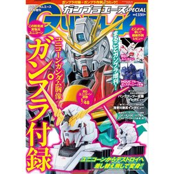 Gundam Ace Extra Gunpla Ace Special September 2017