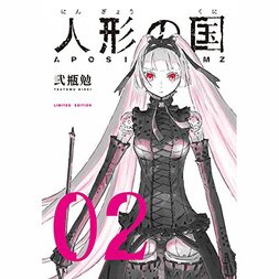 Ningyo no Kuni Vol. 2 Limited Edition w/ 1/1 Scale Cord Replica