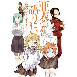 Interviews with Monster Girls Official Comic Anthology